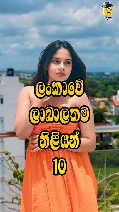 ලංකාවේ ලාබාලතම නිළියන් 10😍Top 10 youngest actresses in srilanka🤭#shorts #viral #top10 #srilanka