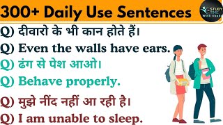 300 रोज बोले जाने वाले वाक्य |Daily use English Sentences|Learn English |English Speaking Practice