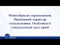 Моногібридне схрещування. Проміжний характер успадкування. Біологія 11 клас