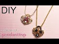 キラキラ✨取っ手付きハート形ペンダントトップの作り方【ビーズアクセサリー】How to make heart-shaped beaded pendant top with a handle
