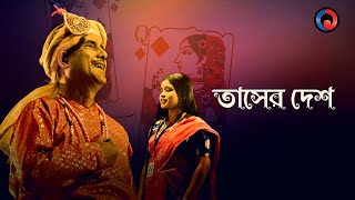 Tasher Desh | Blind Theatre | Rabindranath Tagore | One Theatre | Trailer