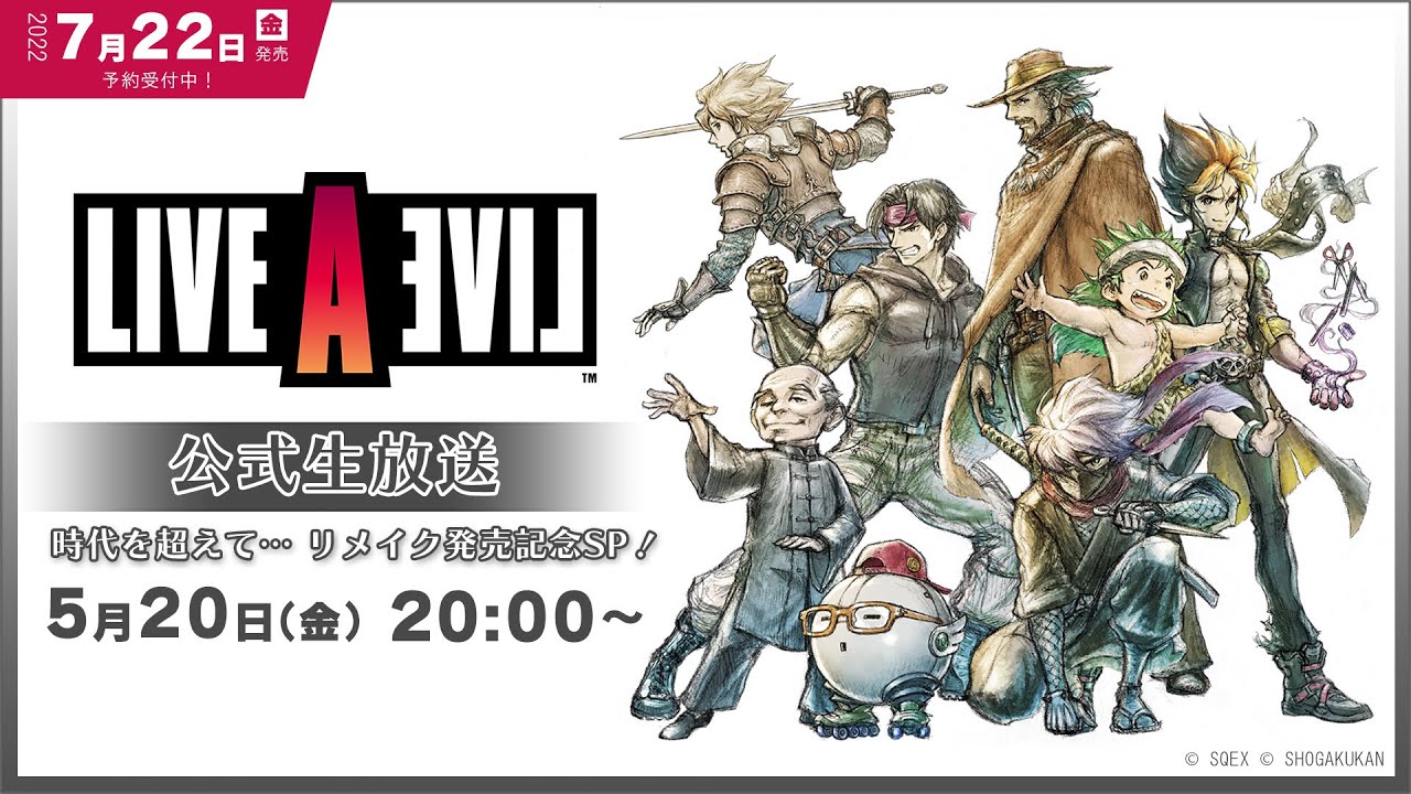 気になる“あの編”の詳細も！ RPG「ライブアライブ」の公式生放送が5月 ...