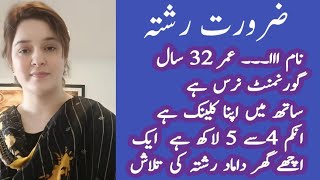 Zaroorat Rishta 2026 |Jarorat rishta contact number | ایک  گورنمنٹ نرس کو گھر داماد رشتہ درکار screenshot 4