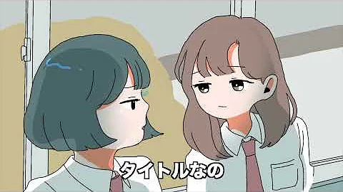 女子高生アニメ