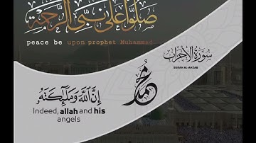 آية الصلاة والسلام على سيدنا محمد صلى الله عليه وسلم(مقام نهاوند)بصوت القارئ محمد مولود الشاماني