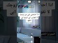 كيف اطلب من زوجي بدون مايرفضني الجزئ الاخير