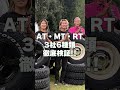 【モーターファーム】AT・MT・RTジムニー用タイヤ3社6種類の良いところ悪いところ全部見せます【徹底検証シリーズ】予告編