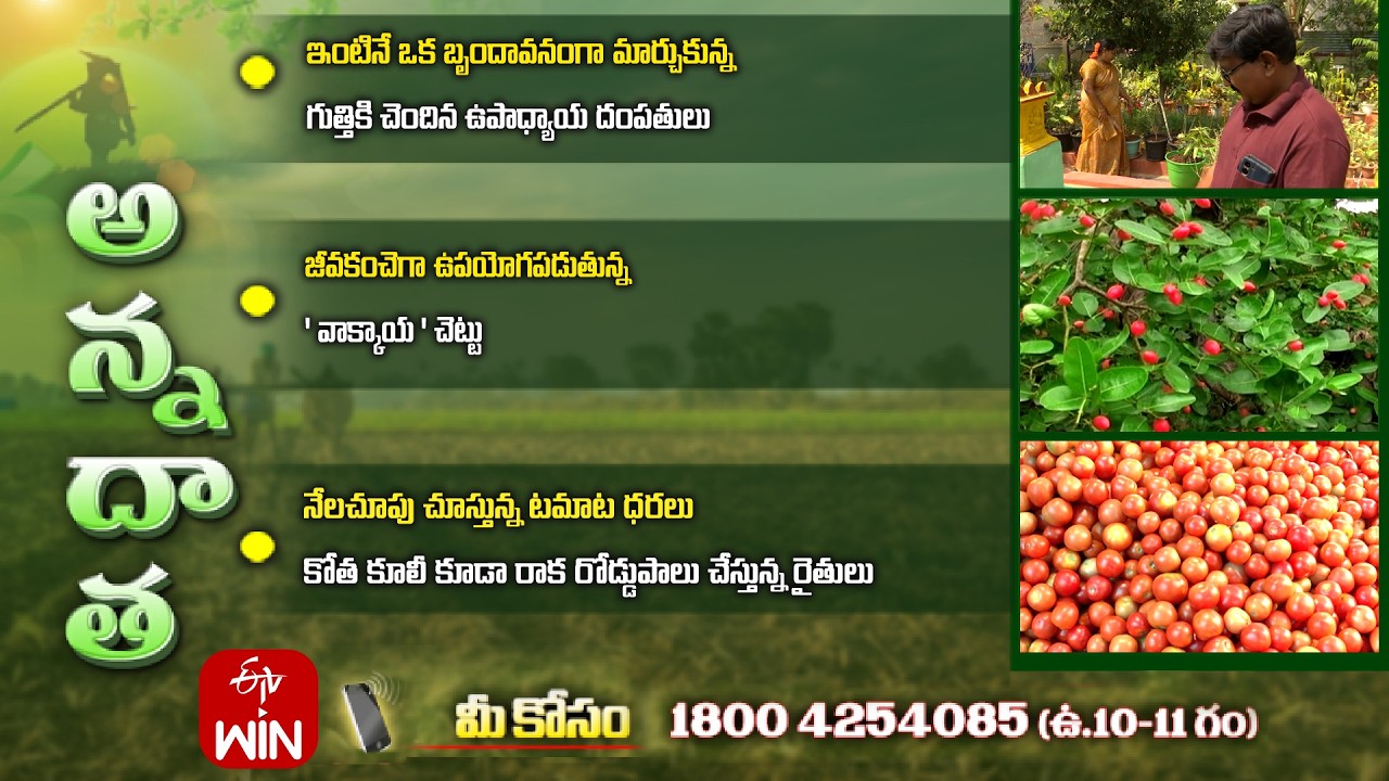 5th March 2026 | Annadata | అన్నదాత | Full Episode | ETV Telugu