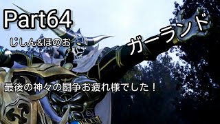 三流以下プレイヤーのDFFAC戦記譚Part64