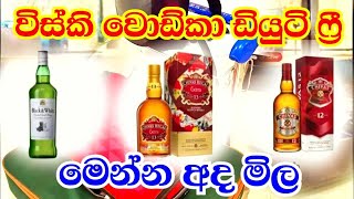 Airport Duty free Liquor prices in Sri Lankan Duty free shop at Katunayake Sri Lanka l ratabima 2024