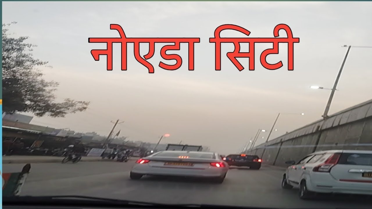 ये है नोएडा सिटी👌 बहुत सुंदर सिटी है 🌺 ऊषा सैनी 