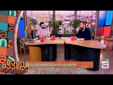 რას გვატყუებენ და რატომ | შენი შუადღე - 20.02.2024