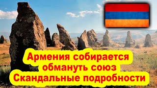 Армения собирается обмануть Международный астрономический союз - Скандальные подробности