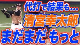 【あと2時間…】清宮幸太郎 完璧5号【シーズンまとめて千倍返しだ!!】