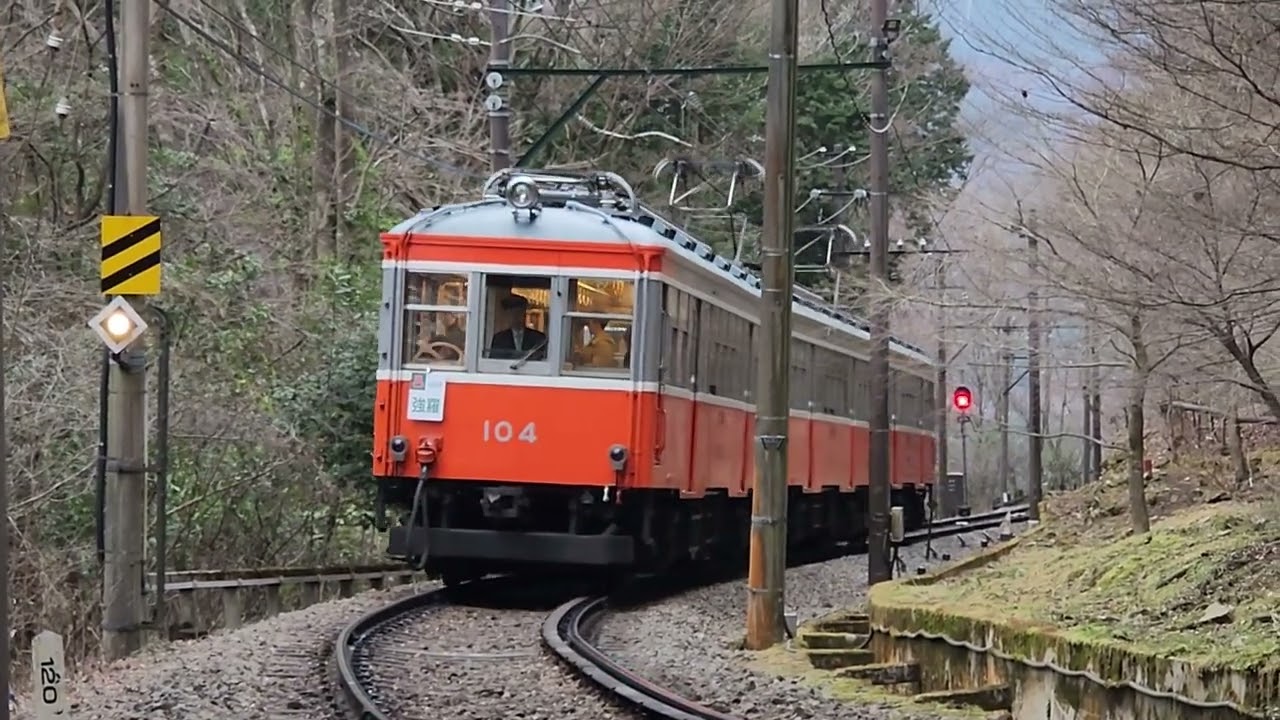 宮の下〜小涌谷間をゆく、2028年引退予定の箱根登山電車 モハ1形 104+106  モハ2形 108号     2026年3月2日     