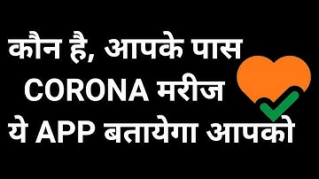 What is Aarogya Setu App? How To Use? COVID 19 tracking app for Android, iOS users