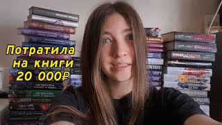 Книжные покупки за 2 месяца | книжные полки