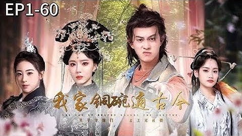 The man uses a bronze bowl to send modern supplies to the past, saving the empress, becoming a deity