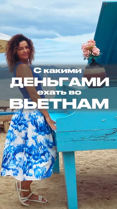 Деньги во Вьетнаме🇻🇳 #путешествия #самостоятельныепутешествия # ...