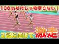 200mも優勝して優勝賞品をどうしても手に入れたい渡邊きらり【北陸実業団】