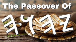 Aleph Taw in Passover The Mystery of Messiah and the Sign of YaHuWaH Revealed