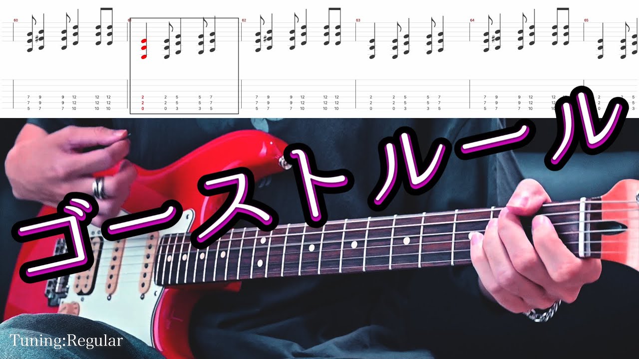 【DECO*27】ゴーストルール feat. 初音ミク ギター 弾いてみた【TAB譜】