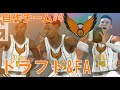 【NBA2K】自作チームで優勝を狙う！ #4「最高すぎるドラフト」