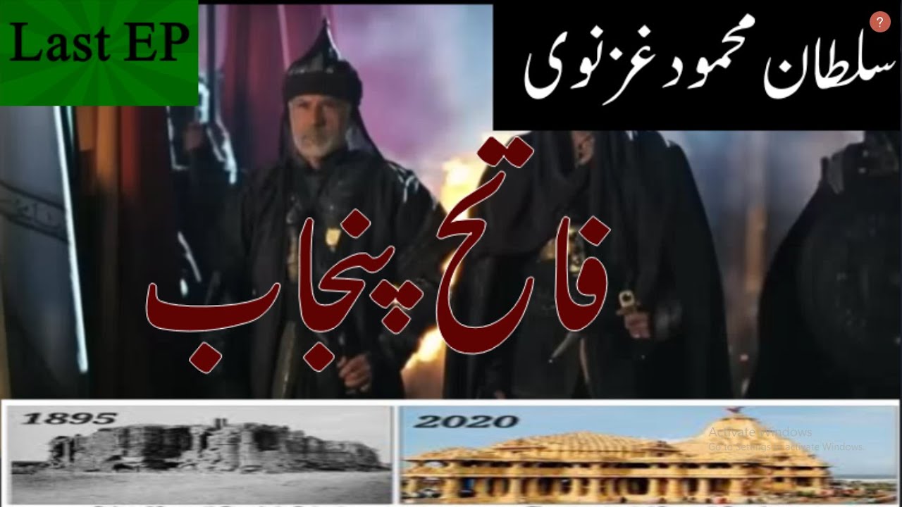 Sultan Mehmood Ghaznavi (last EP) سلطان محمود غزنوی frontcover front cover