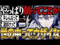 どれだけ勉強・スポーツが出来ても結局顔面が全てだという事実に卑屈になってしまう小柳ロウ【にじさんじ 切り抜き 新人 小柳ロウ 雑談】