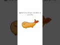 自分がブラックタイガーだと気づいたエビフライ #shorts #pixelart