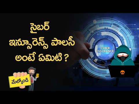 సైబర్ ఇన్సూరెన్స్ పాలసీ అంటే ఏమిటి? - Money9 Telugu