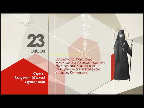 23  ноября календарь