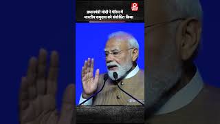 प्रधानमंत्री नरेंद्र मोदी ने पेरिस, फ्रांस में भारतीय समुदाय के लोगों को संबोधित किया ....