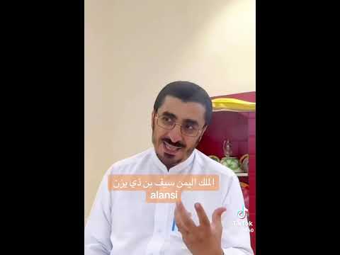 قصة الملك سيف بن ذي يزن ملك اليمن معا سيد قريش عبدالمطلب 