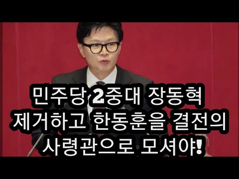  "이재명-한동훈 공소취소 결투" 임박!