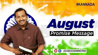 Click "cc" for english subtitles. august month promise message - 2020
| bro. mohan c lazarus #kannada
-------------------------------------------------------...