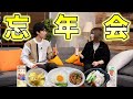 馴染みのない場所で、馴染みのないものを食べながら忘年会をする【これはシンクロニシティのチャンネルです】