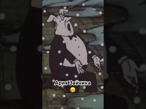 Это шедевр 😁#советскиемультфильмы #юмор #shorts #пародия #animation #music