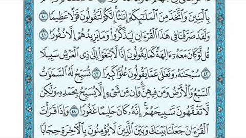 تلاوة سورة الإسراء من الآية  42 إلى الآية 52