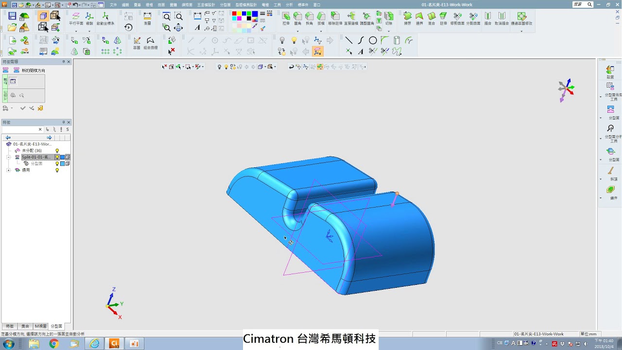 希馬頓科技Cimatron-分模 實體分析