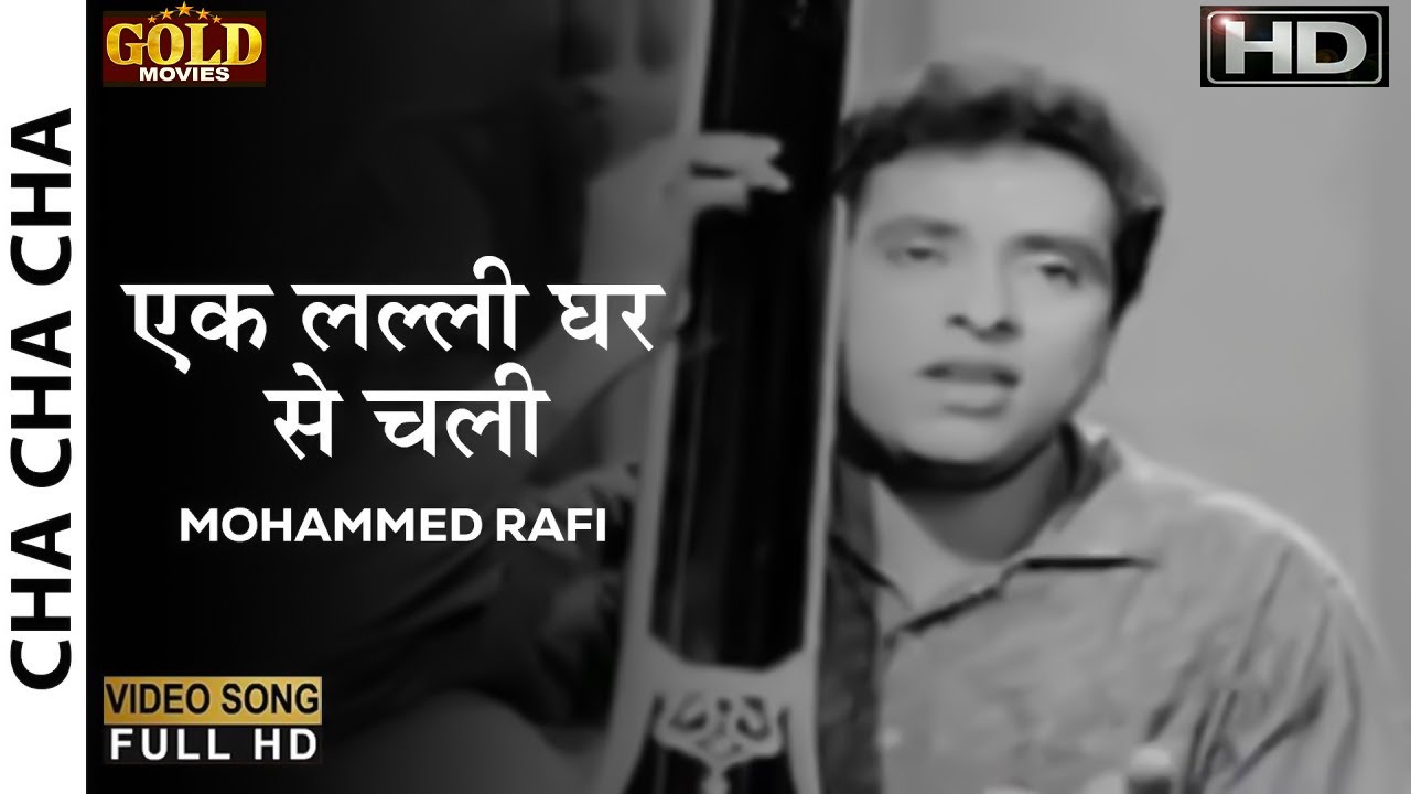 Chacha Rafi 𝐄𝐤 𝐋𝐚𝐥𝐢 𝐆𝐡𝐚𝐫 𝐒𝐞 𝐂𝐡𝐚𝐥𝐢 - Cha Cha Cha - 1964 - 𝗥𝗮𝗳𝗶 - Chandrashekhar ...