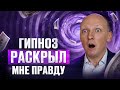 Через гипноз он изучал, почему у людей нет денег, и узнал шокирующую правду | Никита Бурлаков