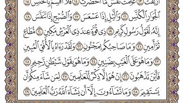 سورة  التكوير كاملة  مكررة  16  مرة  بصوت الشيخ محمد أيوب رحمه الله
