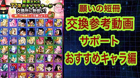ドッカンバトル 願いの短冊