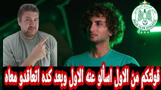 الرجاء المغربي يفسخ عقده مع المحترف المصري عمرو ورده باشا قولتلك اسأل كويس قبل ما تتعاقد معاه