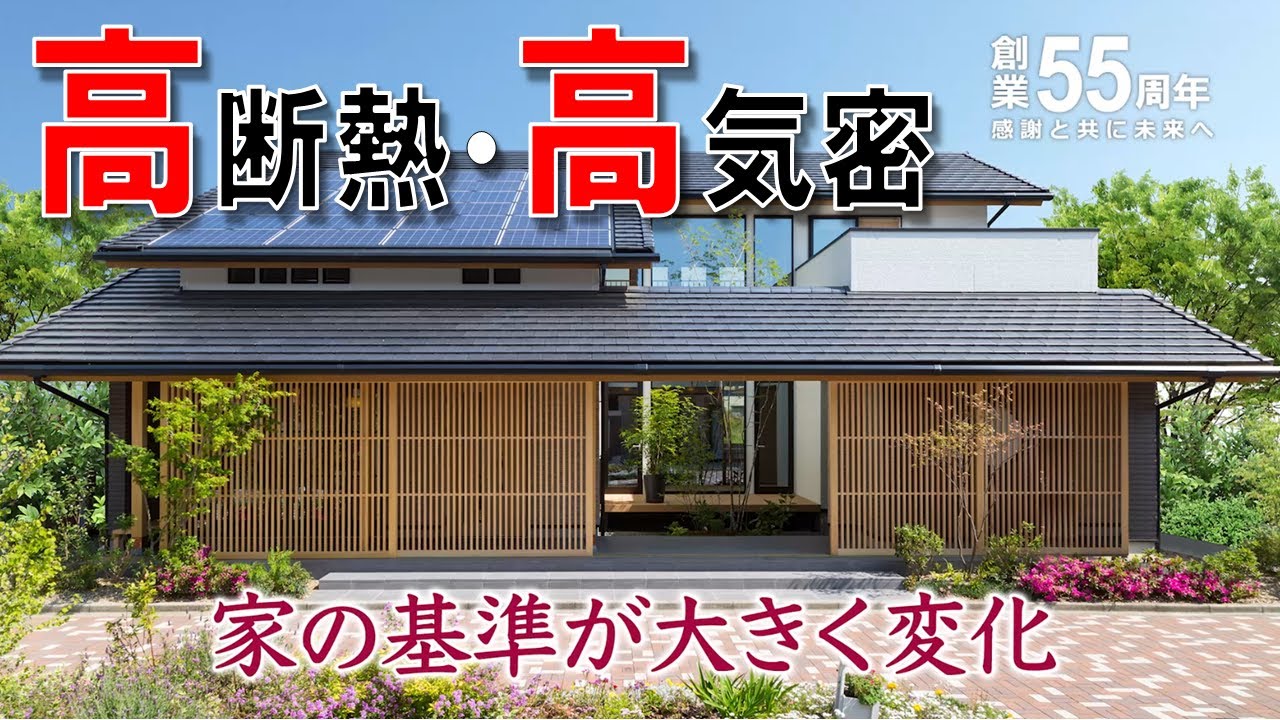 高断熱・高気密の家づくりとは？これからの家づくりに大切な考え方