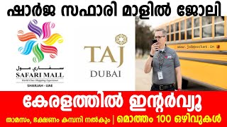 Job Vacancy in Mall Dubai 2024/Dubai Jobs Interview in Kerala,  gulf jobs today | gulf job vacancy