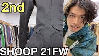 【最速】SHOOP 21FW 2nd！黒デニム！こんなデニム見たことない。経年変化が楽しみですな〜