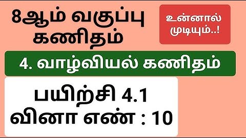 8th Maths Tamil Medium Chapter 4 Exercise 4.1 Sum 10 #8th_maths_tamil_medium