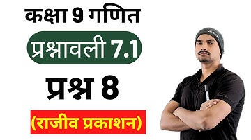 class 9 maths chapter 7.1 rajiv prakashan Q8 /athlete Class 9